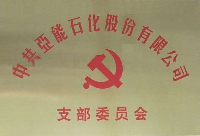 中共委員會