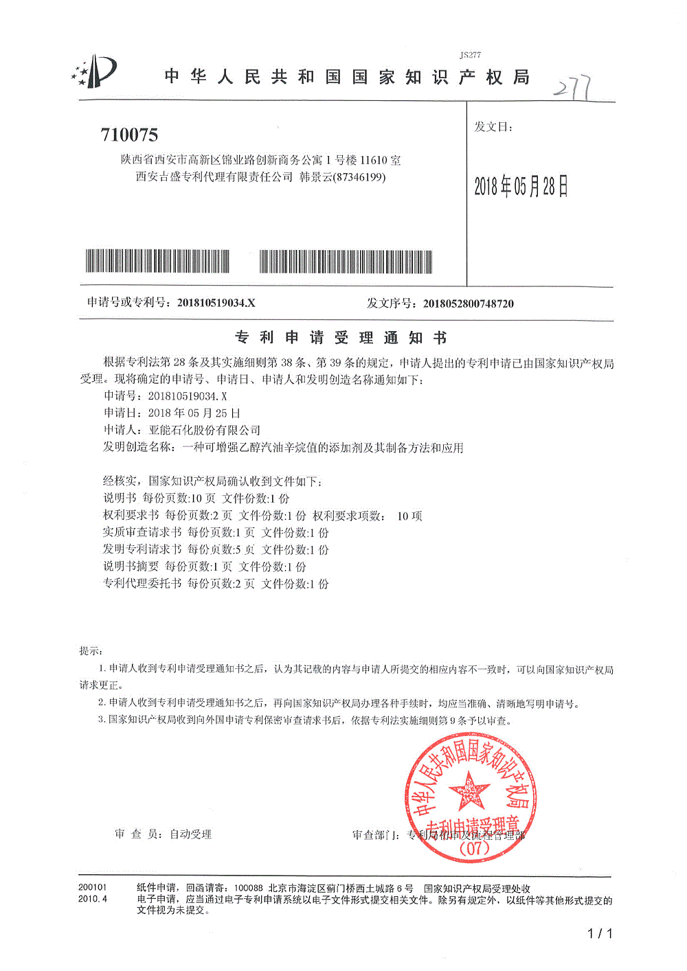 一種可增加乙醇汽油辛烷值的添加劑及其制備方法和應用